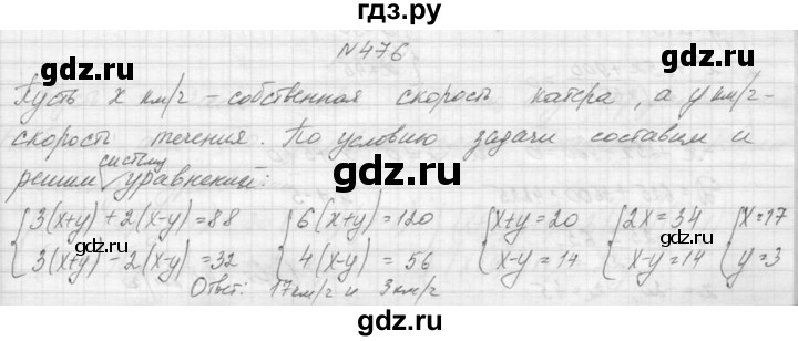 ГДЗ по алгебре 9 класс Макарычев  Углубленный уровень упражнение - 476, Решебник к учебнику 2015