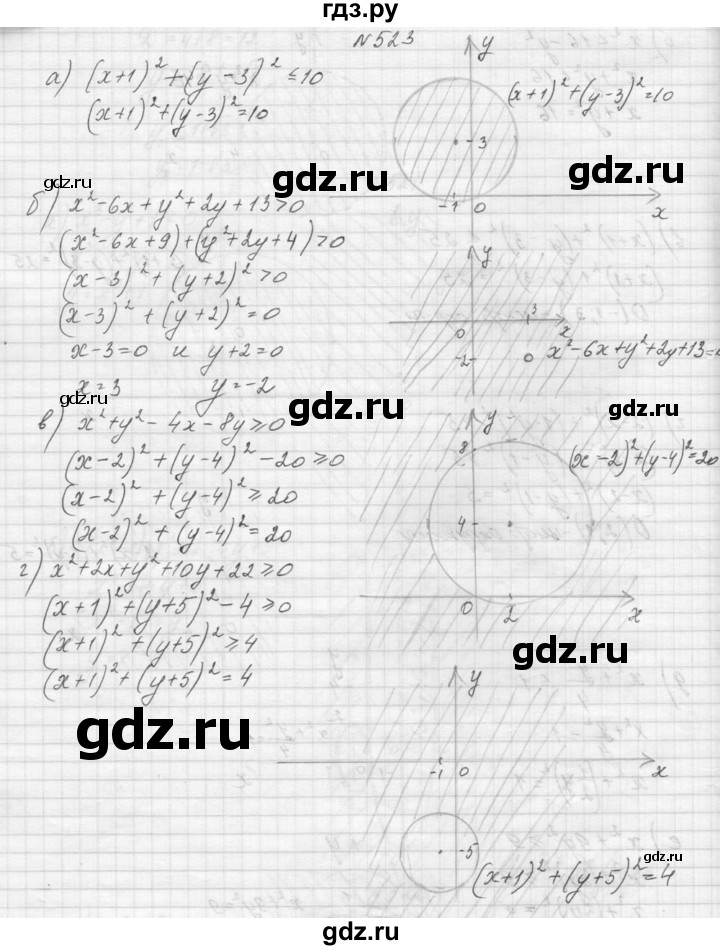 ГДЗ по алгебре 9 класс Макарычев  Углубленный уровень упражнение - 523, Решебник к учебнику 2015