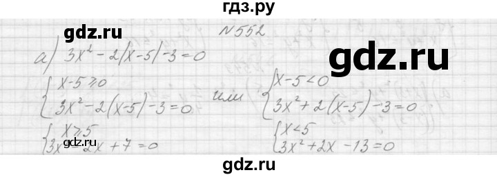 ГДЗ по алгебре 9 класс Макарычев  Углубленный уровень упражнение - 552, Решебник к учебнику 2015