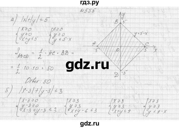 ГДЗ по алгебре 9 класс Макарычев  Углубленный уровень упражнение - 555, Решебник к учебнику 2015