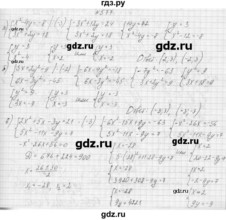 ГДЗ по алгебре 9 класс Макарычев  Углубленный уровень упражнение - 577, Решебник к учебнику 2015