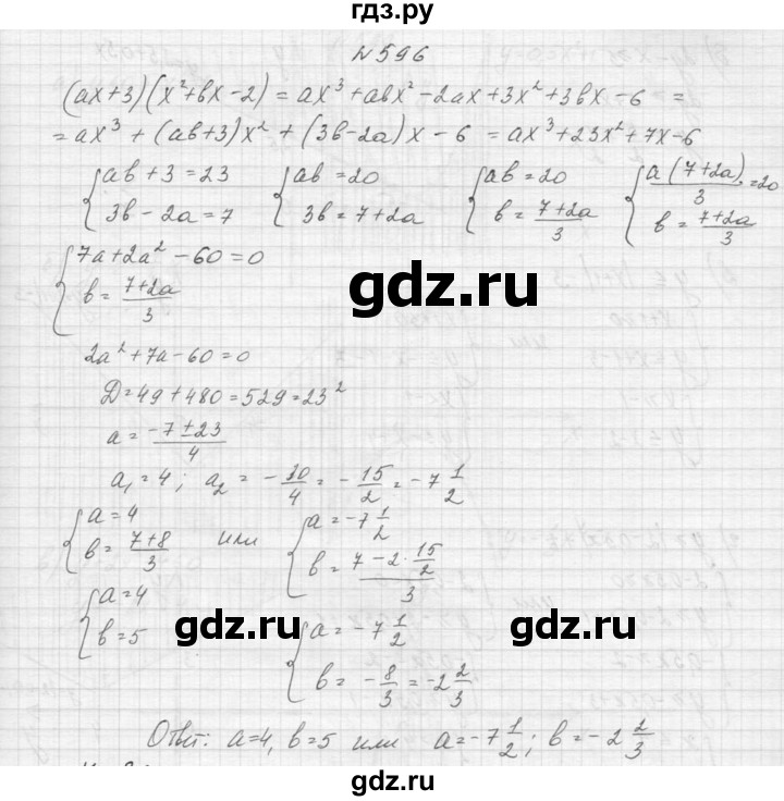 ГДЗ по алгебре 9 класс Макарычев  Углубленный уровень упражнение - 596, Решебник к учебнику 2015