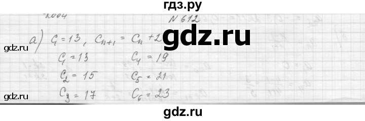 ГДЗ по алгебре 9 класс Макарычев  Углубленный уровень упражнение - 612, Решебник к учебнику 2015