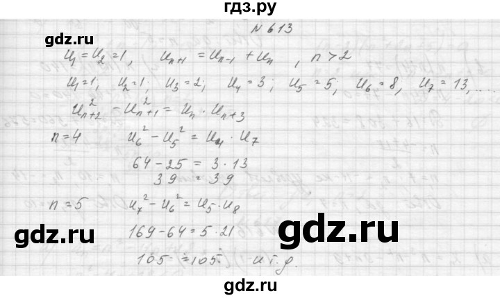 ГДЗ по алгебре 9 класс Макарычев  Углубленный уровень упражнение - 613, Решебник к учебнику 2015