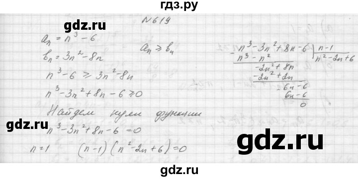 ГДЗ по алгебре 9 класс Макарычев  Углубленный уровень упражнение - 619, Решебник к учебнику 2015