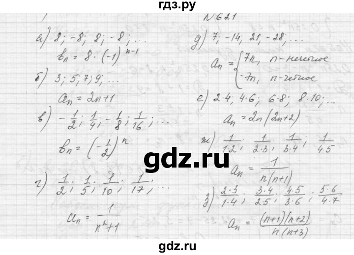 ГДЗ по алгебре 9 класс Макарычев  Углубленный уровень упражнение - 621, Решебник к учебнику 2015