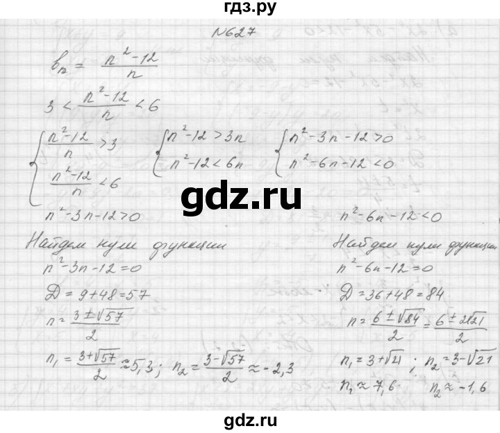 ГДЗ по алгебре 9 класс Макарычев  Углубленный уровень упражнение - 627, Решебник к учебнику 2015