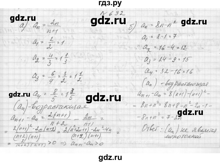 ГДЗ по алгебре 9 класс Макарычев  Углубленный уровень упражнение - 632, Решебник к учебнику 2015