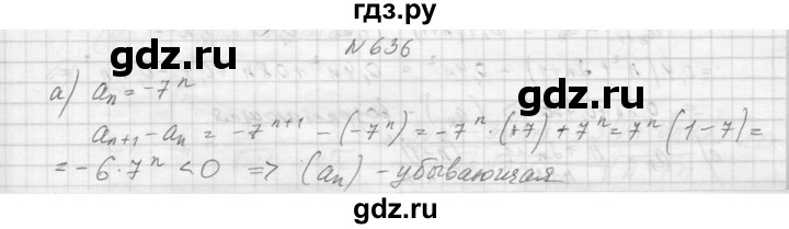 ГДЗ по алгебре 9 класс Макарычев  Углубленный уровень упражнение - 636, Решебник к учебнику 2015