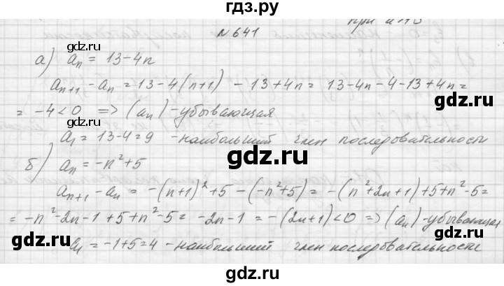 ГДЗ по алгебре 9 класс Макарычев  Углубленный уровень упражнение - 641, Решебник к учебнику 2015