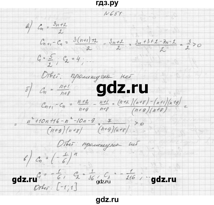 ГДЗ по алгебре 9 класс Макарычев  Углубленный уровень упражнение - 651, Решебник к учебнику 2015