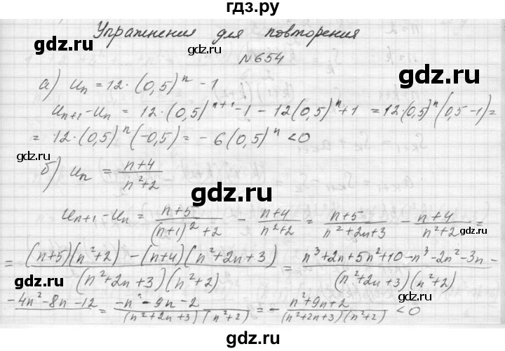 ГДЗ по алгебре 9 класс Макарычев  Углубленный уровень упражнение - 654, Решебник к учебнику 2015