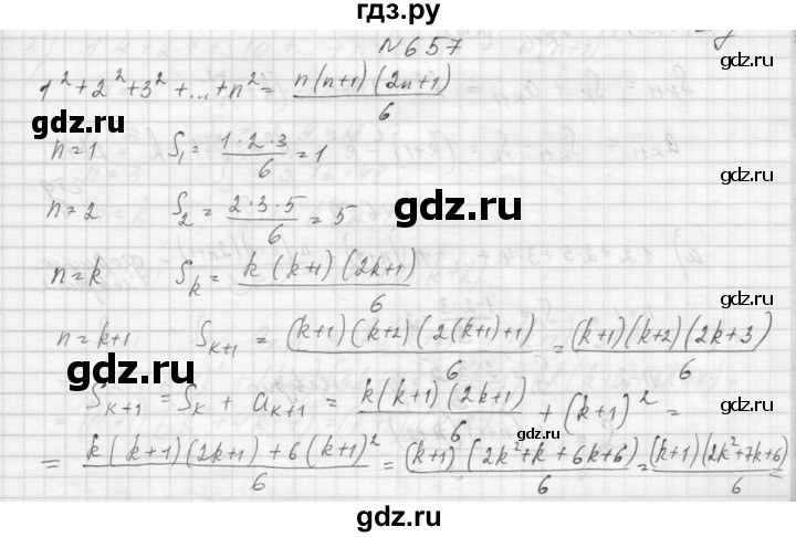 ГДЗ по алгебре 9 класс Макарычев  Углубленный уровень упражнение - 657, Решебник к учебнику 2015