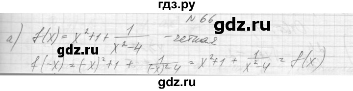 ГДЗ по алгебре 9 класс Макарычев  Углубленный уровень упражнение - 66, Решебник к учебнику 2015