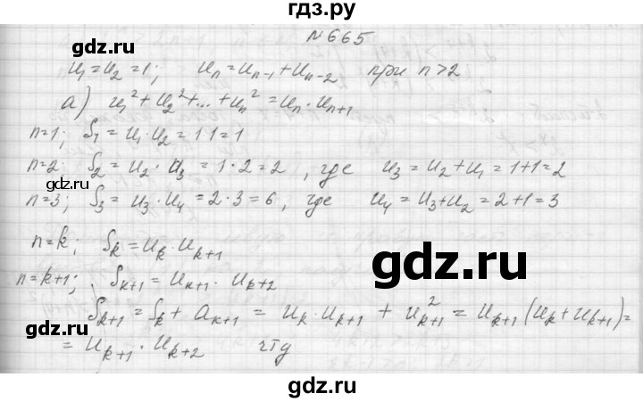 ГДЗ по алгебре 9 класс Макарычев  Углубленный уровень упражнение - 665, Решебник к учебнику 2015