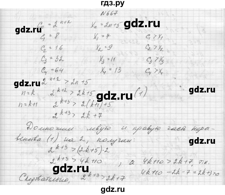 ГДЗ по алгебре 9 класс Макарычев  Углубленный уровень упражнение - 667, Решебник к учебнику 2015