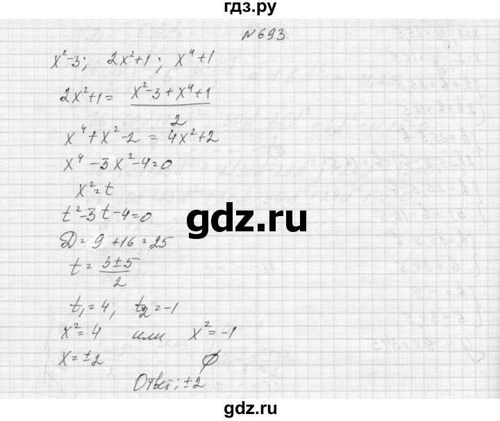 ГДЗ по алгебре 9 класс Макарычев  Углубленный уровень упражнение - 693, Решебник к учебнику 2015