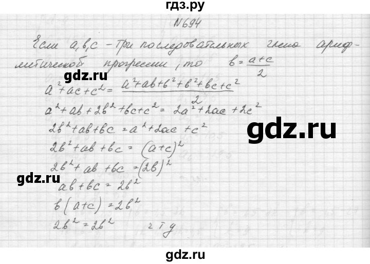 ГДЗ по алгебре 9 класс Макарычев  Углубленный уровень упражнение - 694, Решебник к учебнику 2015