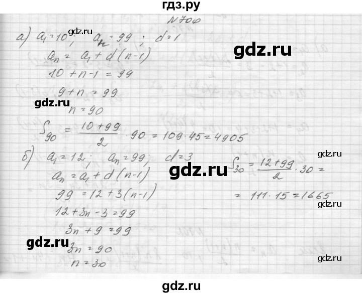 ГДЗ по алгебре 9 класс Макарычев  Углубленный уровень упражнение - 700, Решебник к учебнику 2015