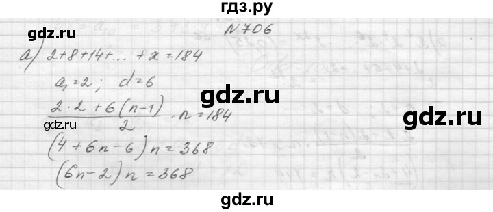 ГДЗ по алгебре 9 класс Макарычев  Углубленный уровень упражнение - 706, Решебник к учебнику 2015