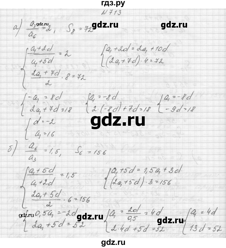 ГДЗ по алгебре 9 класс Макарычев  Углубленный уровень упражнение - 713, Решебник к учебнику 2015