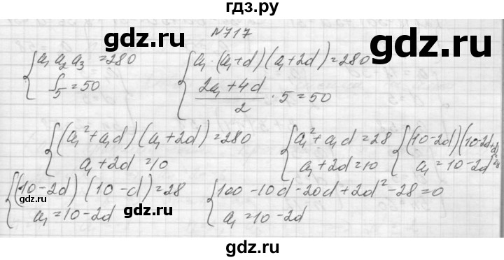 ГДЗ по алгебре 9 класс Макарычев  Углубленный уровень упражнение - 717, Решебник к учебнику 2015