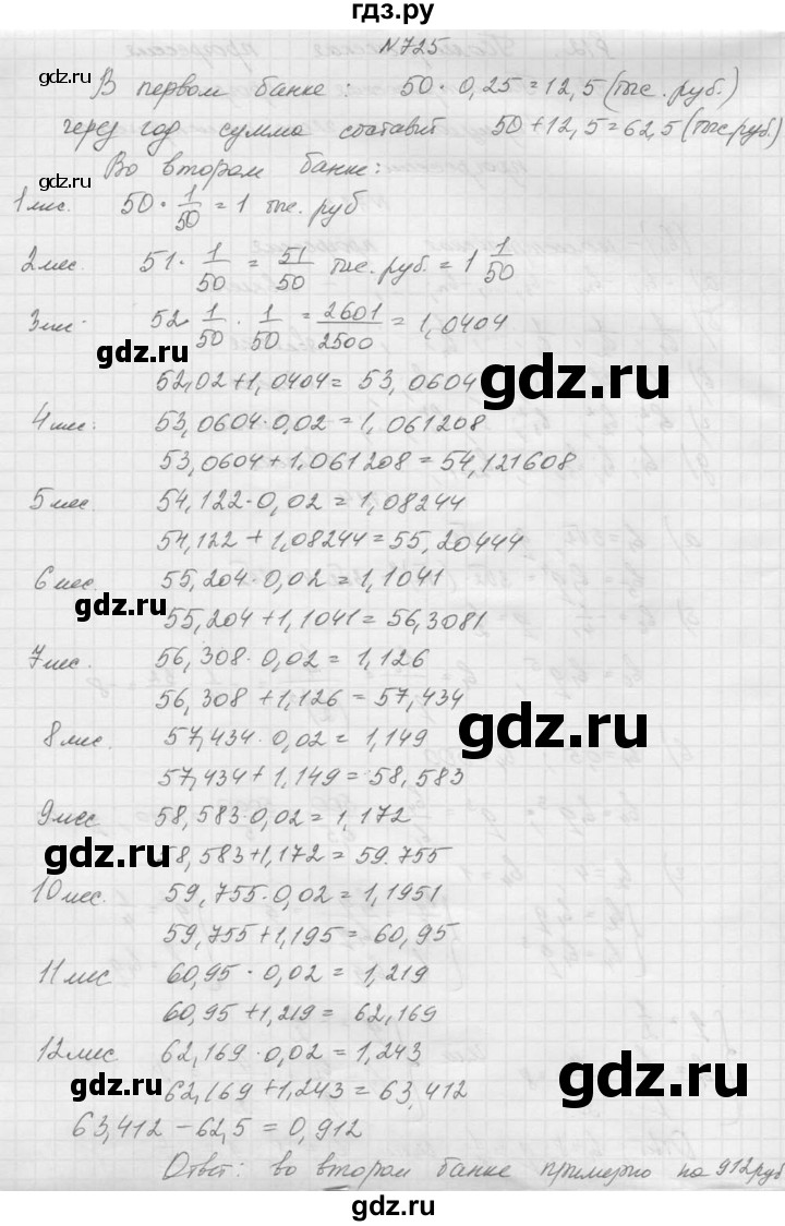 ГДЗ по алгебре 9 класс Макарычев  Углубленный уровень упражнение - 725, Решебник к учебнику 2015
