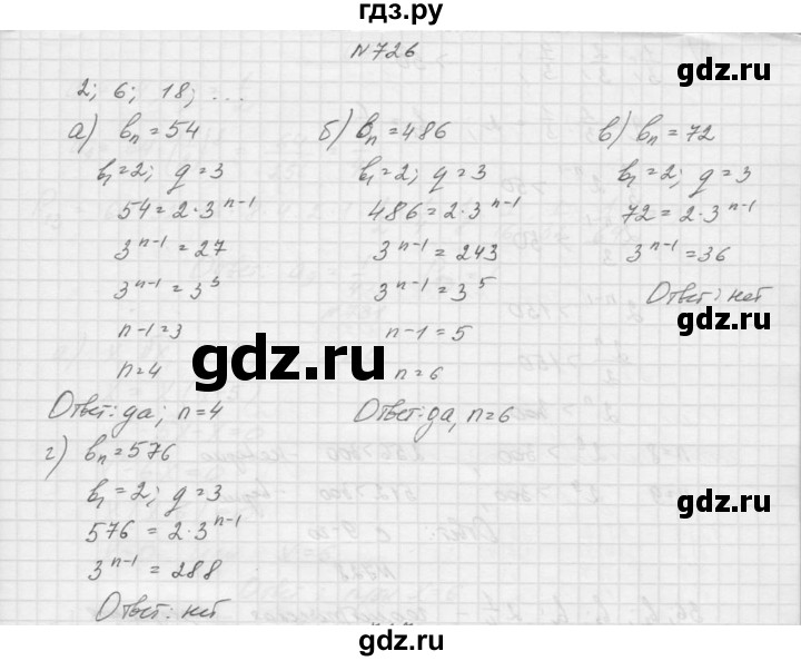 ГДЗ по алгебре 9 класс Макарычев  Углубленный уровень упражнение - 726, Решебник к учебнику 2015