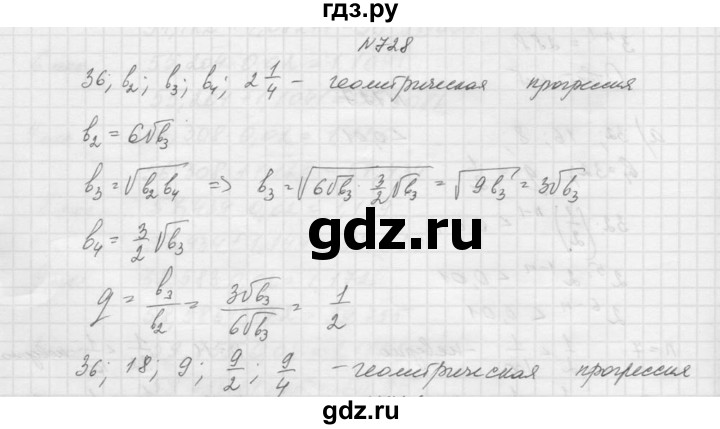 ГДЗ по алгебре 9 класс Макарычев  Углубленный уровень упражнение - 728, Решебник к учебнику 2015