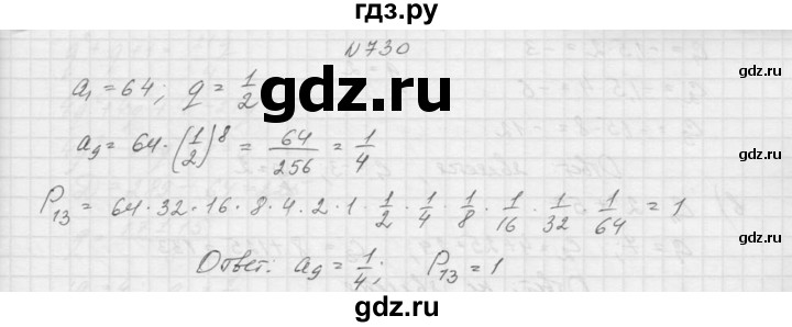 ГДЗ по алгебре 9 класс Макарычев  Углубленный уровень упражнение - 730, Решебник к учебнику 2015