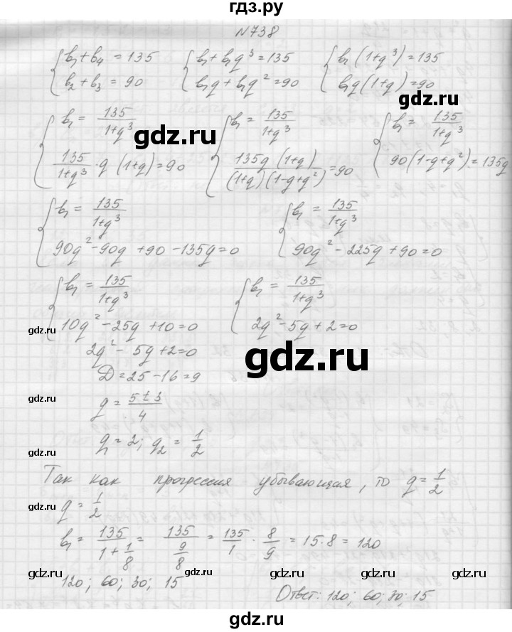 ГДЗ по алгебре 9 класс Макарычев  Углубленный уровень упражнение - 738, Решебник к учебнику 2015