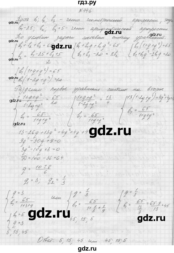 ГДЗ по алгебре 9 класс Макарычев  Углубленный уровень упражнение - 746, Решебник к учебнику 2015