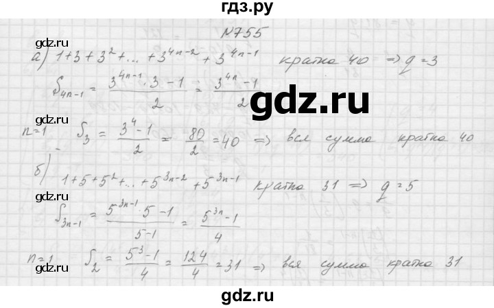 ГДЗ по алгебре 9 класс Макарычев  Углубленный уровень упражнение - 755, Решебник к учебнику 2015