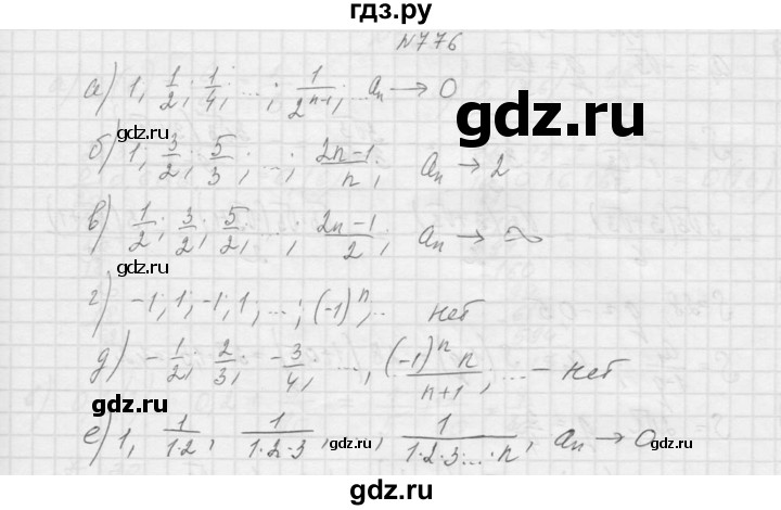 ГДЗ по алгебре 9 класс Макарычев  Углубленный уровень упражнение - 776, Решебник к учебнику 2015