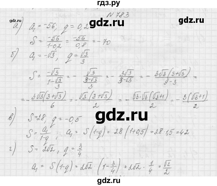 ГДЗ по алгебре 9 класс Макарычев  Углубленный уровень упражнение - 783, Решебник к учебнику 2015