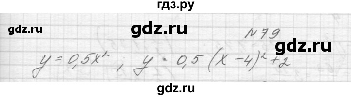 ГДЗ по алгебре 9 класс Макарычев  Углубленный уровень упражнение - 79, Решебник к учебнику 2015