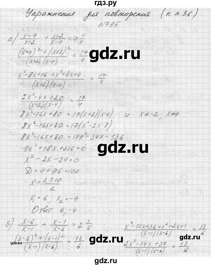 ГДЗ по алгебре 9 класс Макарычев  Углубленный уровень упражнение - 795, Решебник к учебнику 2015