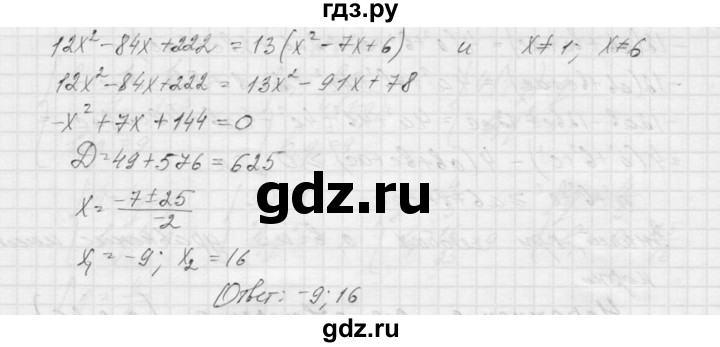 ГДЗ по алгебре 9 класс Макарычев  Углубленный уровень упражнение - 795, Решебник к учебнику 2015