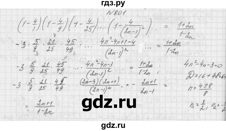 ГДЗ по алгебре 9 класс Макарычев  Углубленный уровень упражнение - 801, Решебник к учебнику 2015