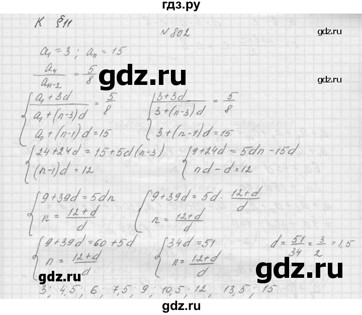 ГДЗ по алгебре 9 класс Макарычев  Углубленный уровень упражнение - 802, Решебник к учебнику 2015