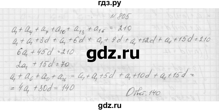 ГДЗ по алгебре 9 класс Макарычев  Углубленный уровень упражнение - 805, Решебник к учебнику 2015