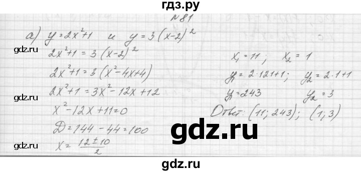 ГДЗ по алгебре 9 класс Макарычев  Углубленный уровень упражнение - 81, Решебник к учебнику 2015