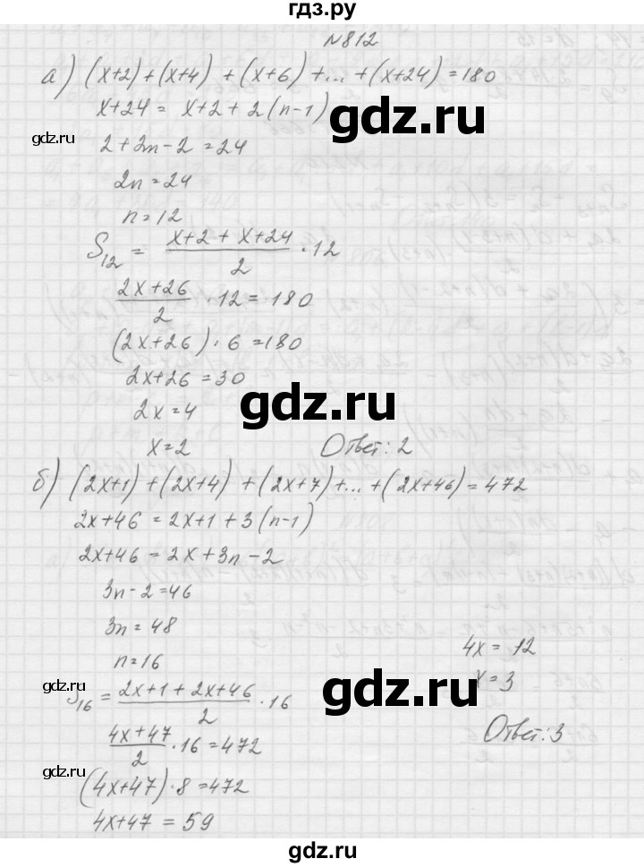 ГДЗ по алгебре 9 класс Макарычев  Углубленный уровень упражнение - 812, Решебник к учебнику 2015