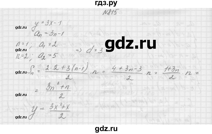 ГДЗ по алгебре 9 класс Макарычев  Углубленный уровень упражнение - 815, Решебник к учебнику 2015
