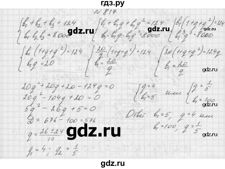 ГДЗ по алгебре 9 класс Макарычев  Углубленный уровень упражнение - 817, Решебник к учебнику 2015