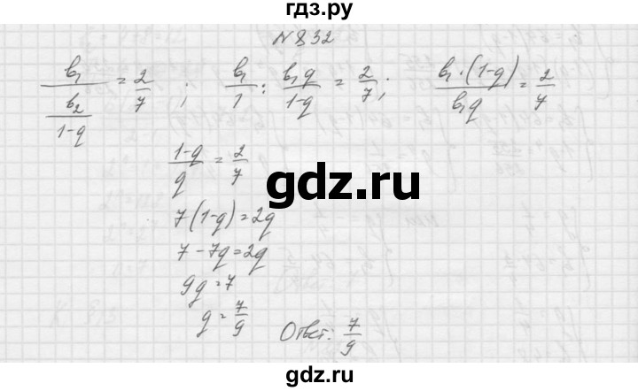 ГДЗ по алгебре 9 класс Макарычев  Углубленный уровень упражнение - 832, Решебник к учебнику 2015