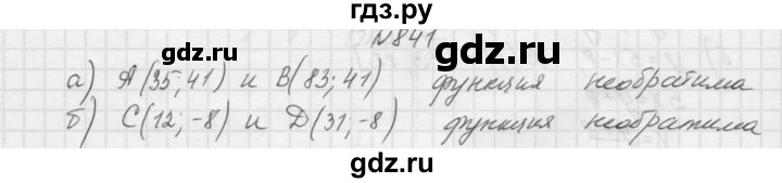 ГДЗ по алгебре 9 класс Макарычев  Углубленный уровень упражнение - 841, Решебник к учебнику 2015