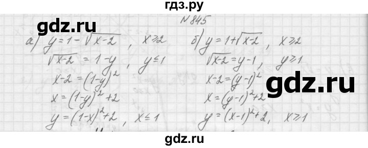ГДЗ по алгебре 9 класс Макарычев  Углубленный уровень упражнение - 845, Решебник к учебнику 2015