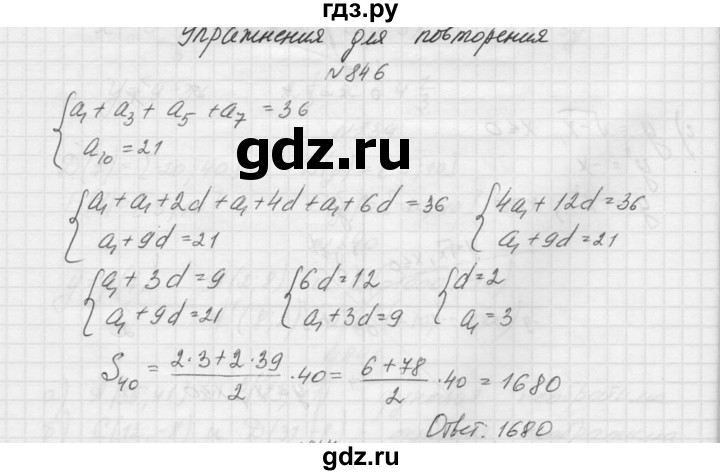 ГДЗ по алгебре 9 класс Макарычев  Углубленный уровень упражнение - 846, Решебник к учебнику 2015