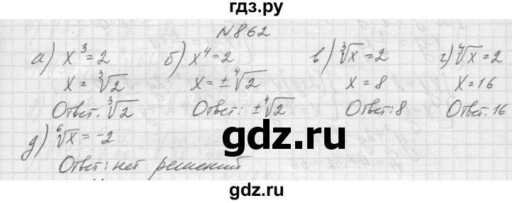ГДЗ по алгебре 9 класс Макарычев  Углубленный уровень упражнение - 862, Решебник к учебнику 2015